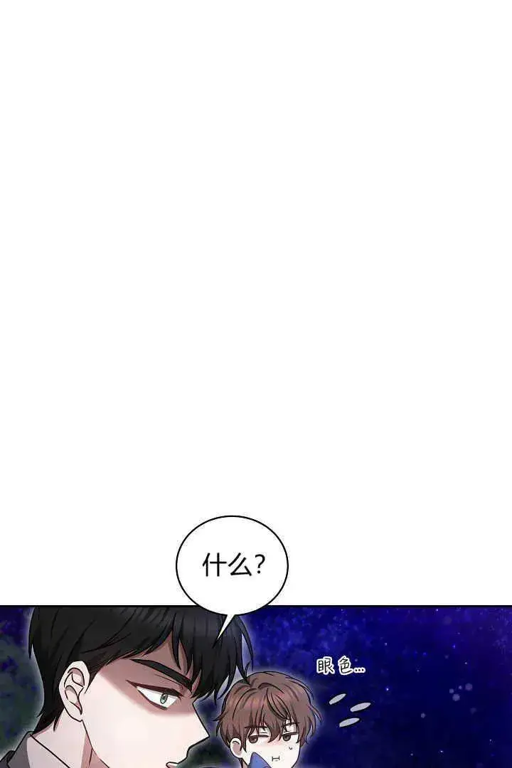 《作为监禁物的女仆生活》第39话图79