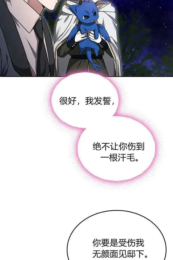 《作为监禁物的女仆生活》第39话图80