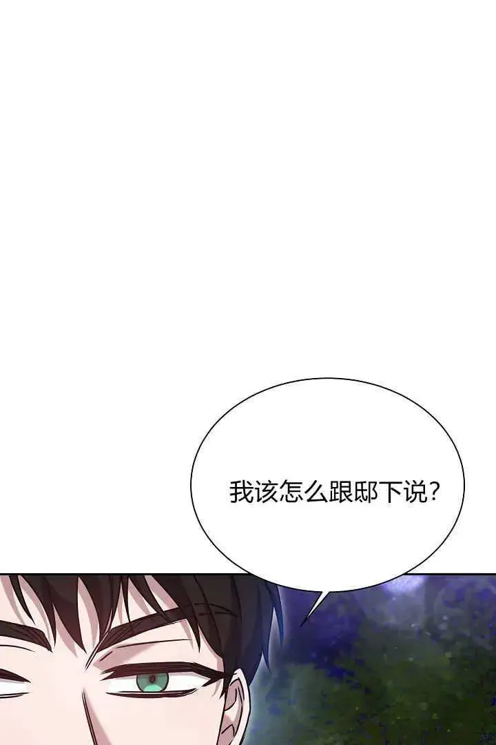 《作为监禁物的女仆生活》第39话图83