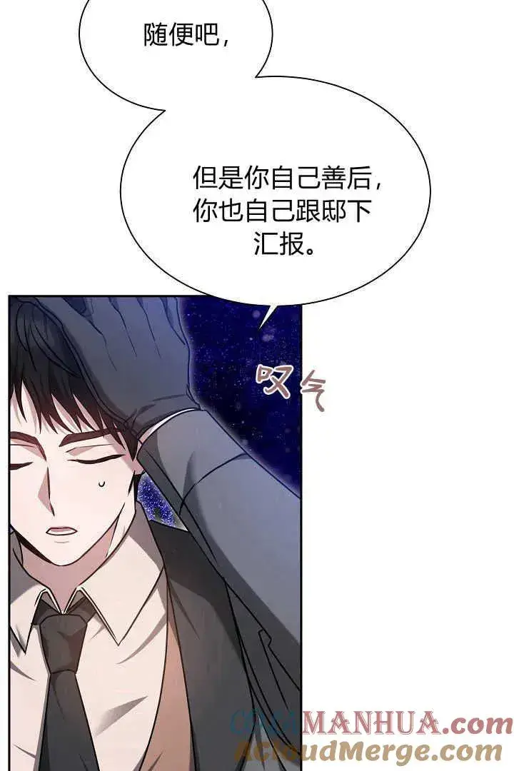 《作为监禁物的女仆生活》第39话图85