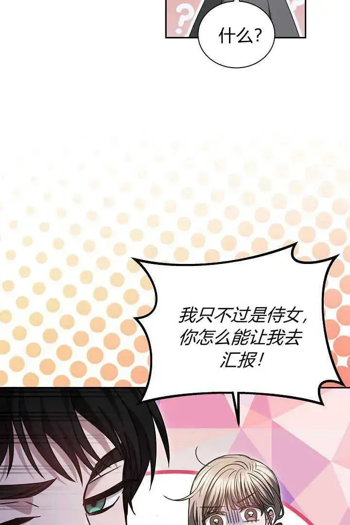《作为监禁物的女仆生活》第39话图87