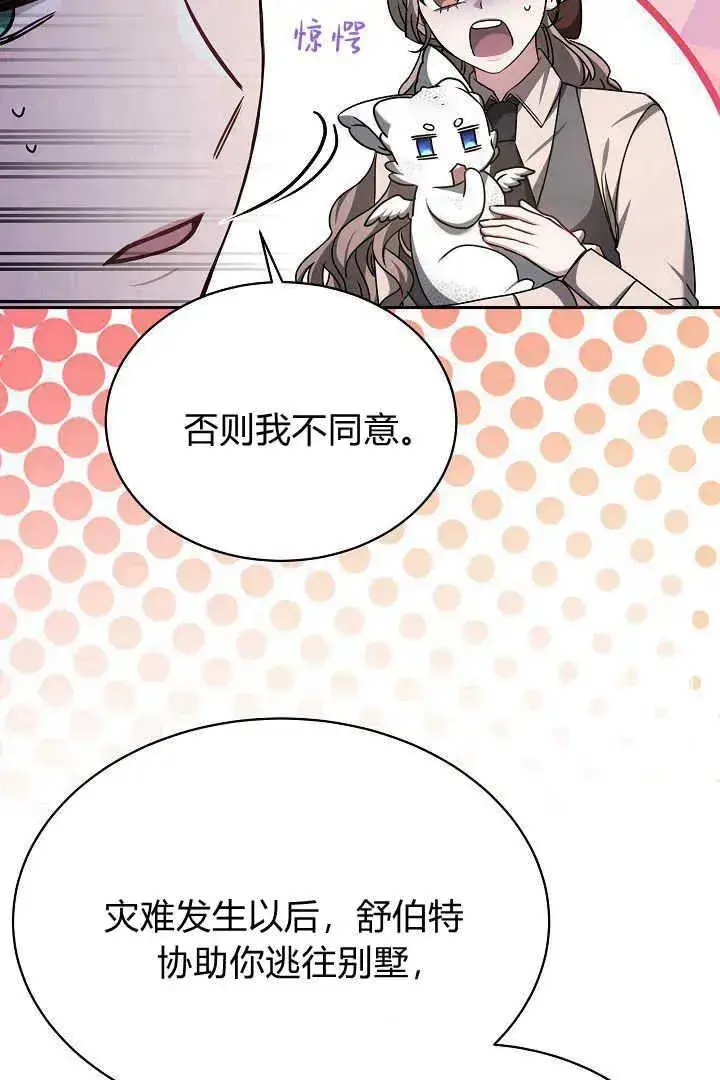 《作为监禁物的女仆生活》第39话图88