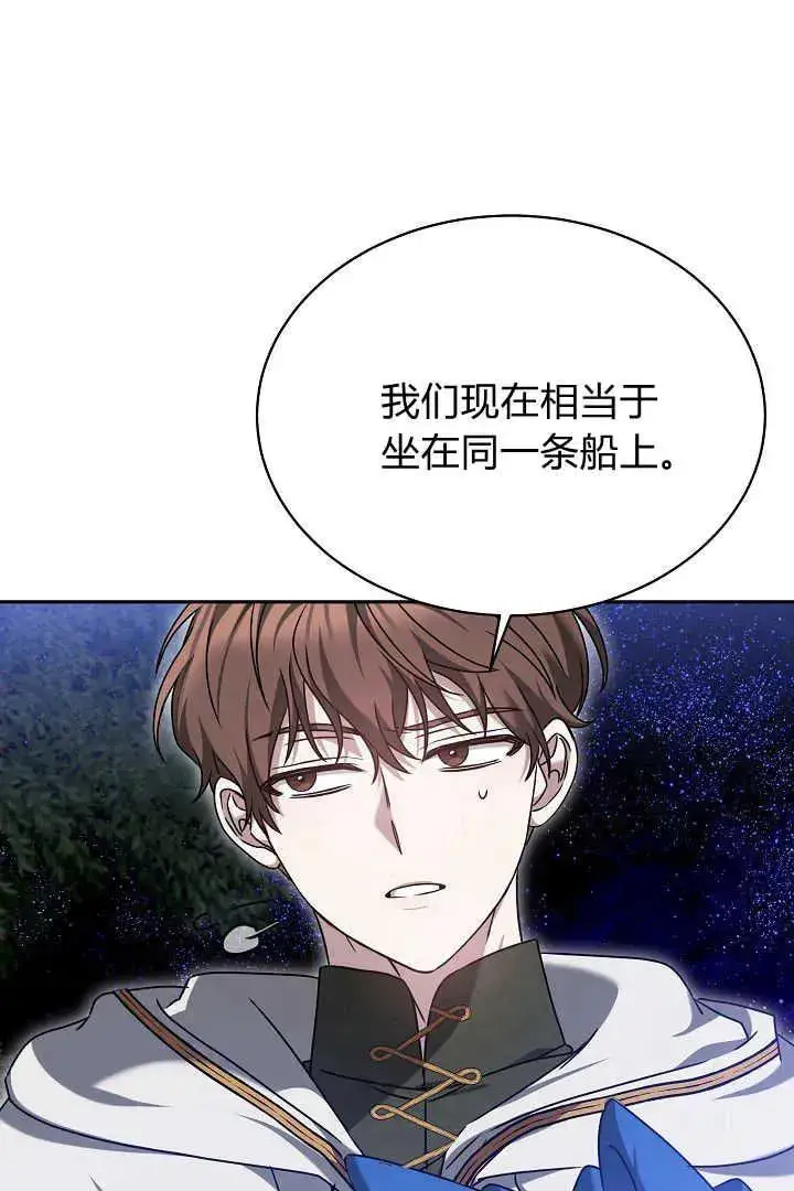 《作为监禁物的女仆生活》第39话图94