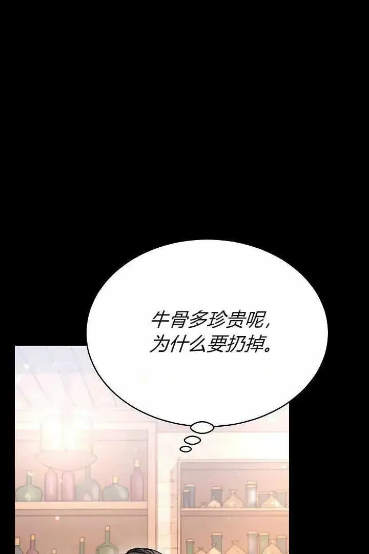《作为监禁物的女仆生活》第04话图115