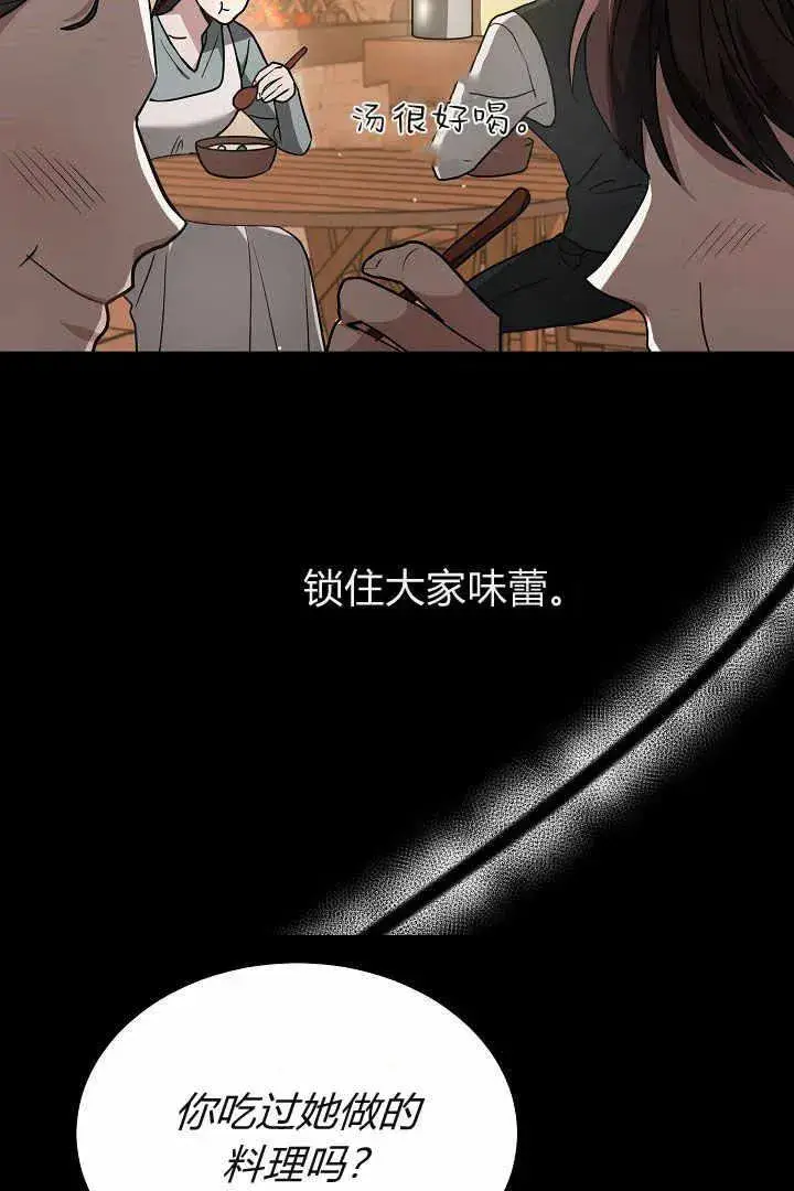 《作为监禁物的女仆生活》第04话图118