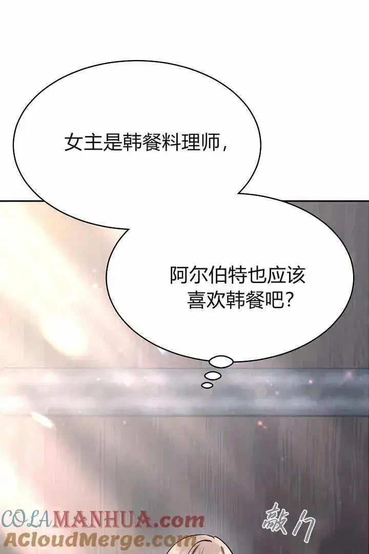 《作为监禁物的女仆生活》第04话图129