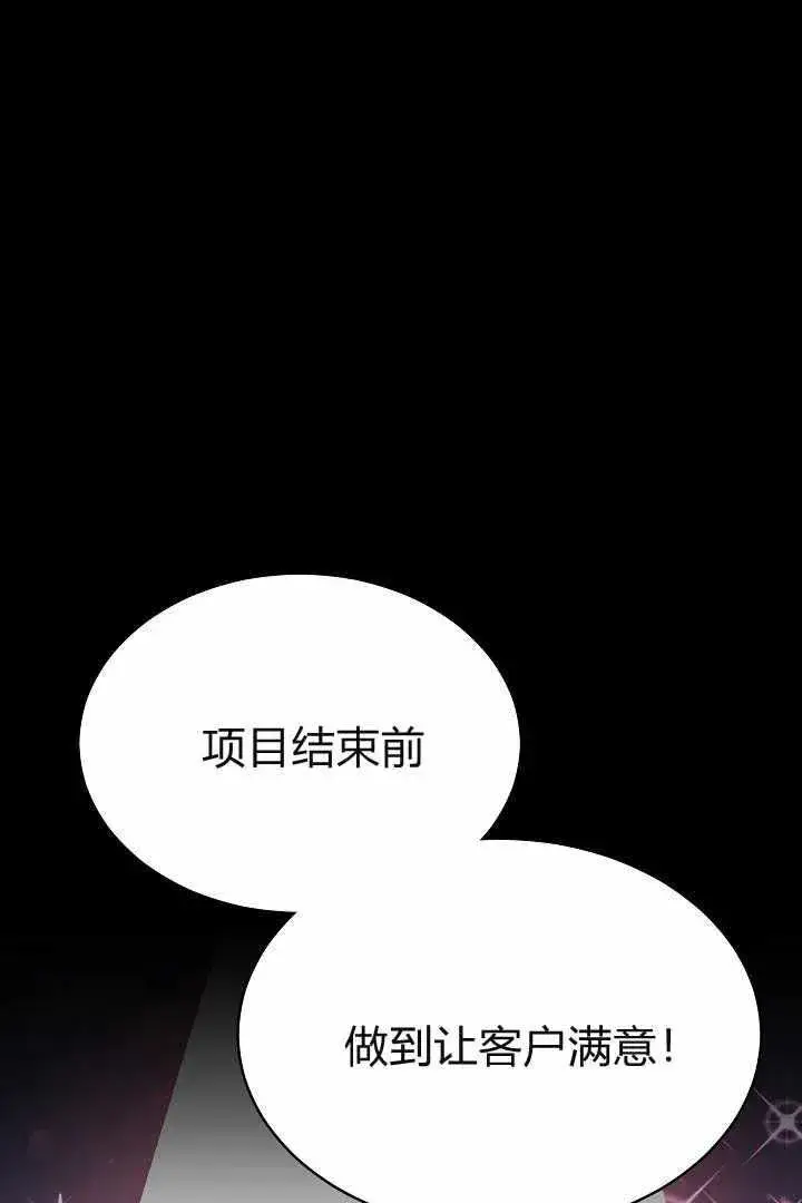 《作为监禁物的女仆生活》第04话图14