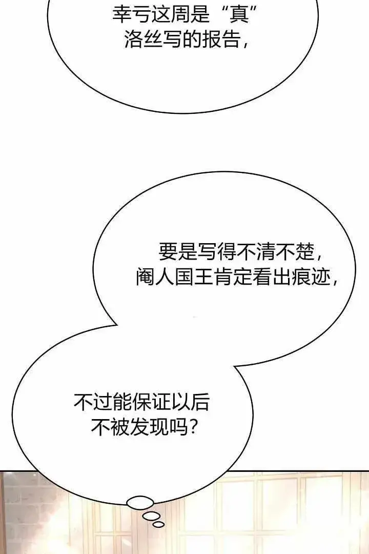 《作为监禁物的女仆生活》第04话图143