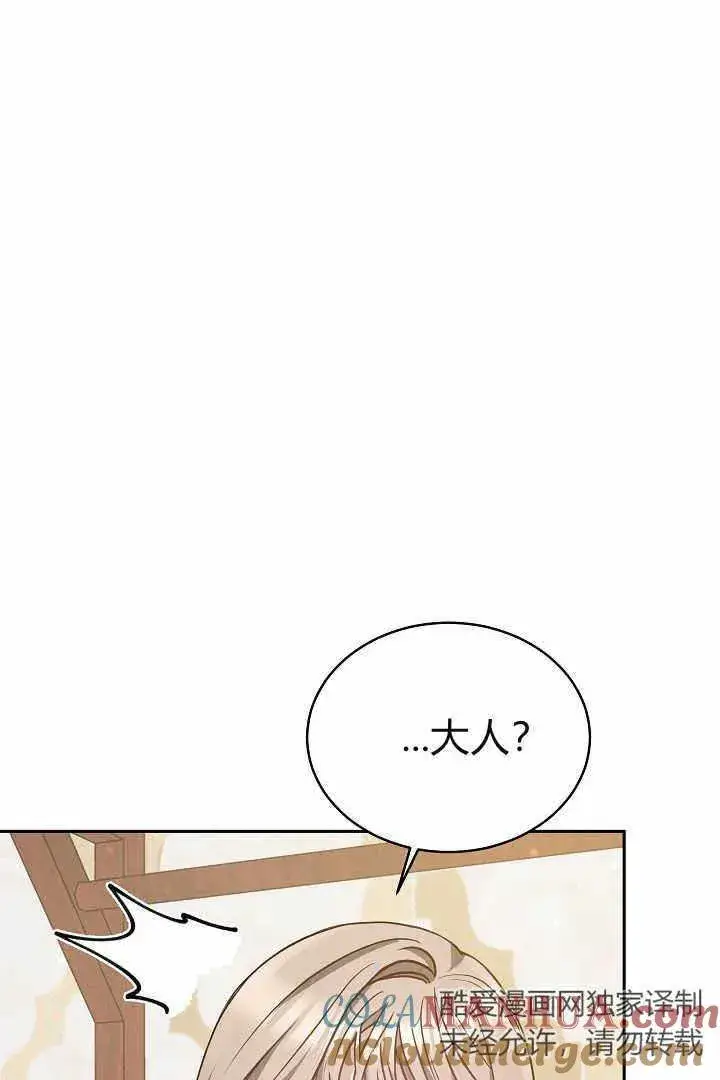 《作为监禁物的女仆生活》第04话图29