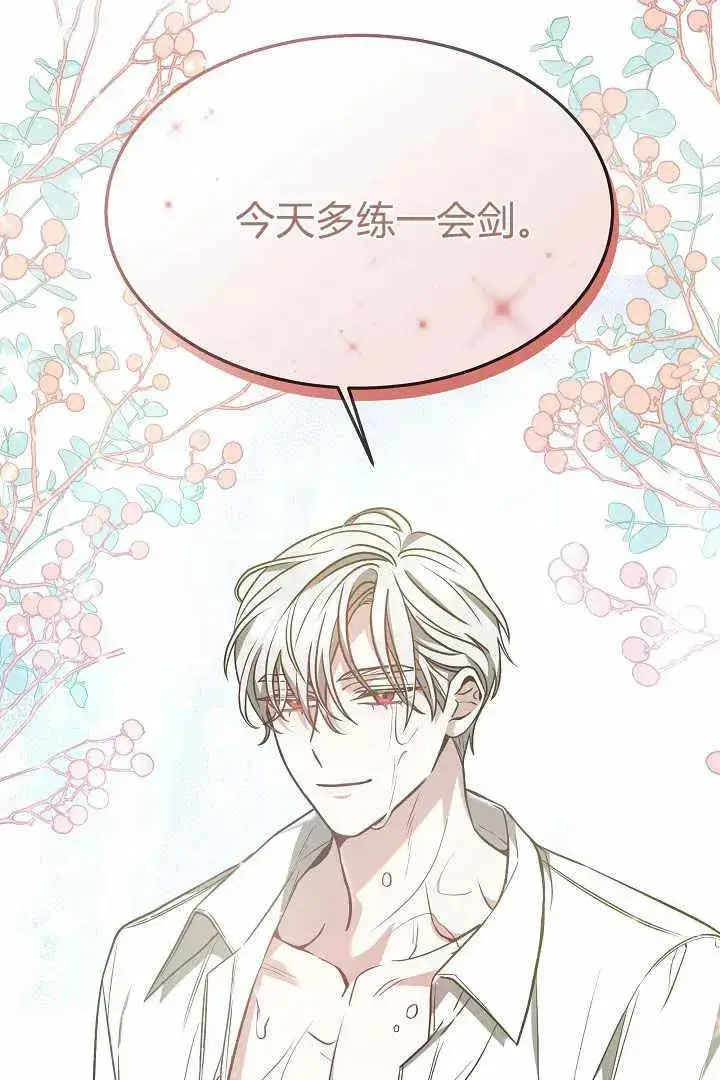 《作为监禁物的女仆生活》第04话图34