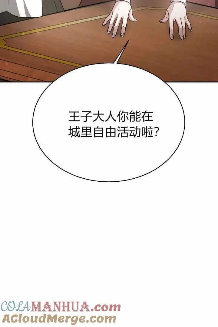 《作为监禁物的女仆生活》第04话图45