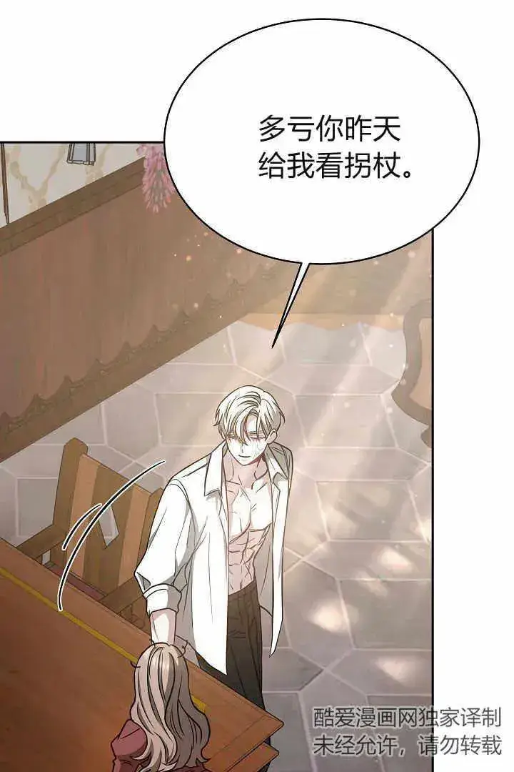 《作为监禁物的女仆生活》第04话图46