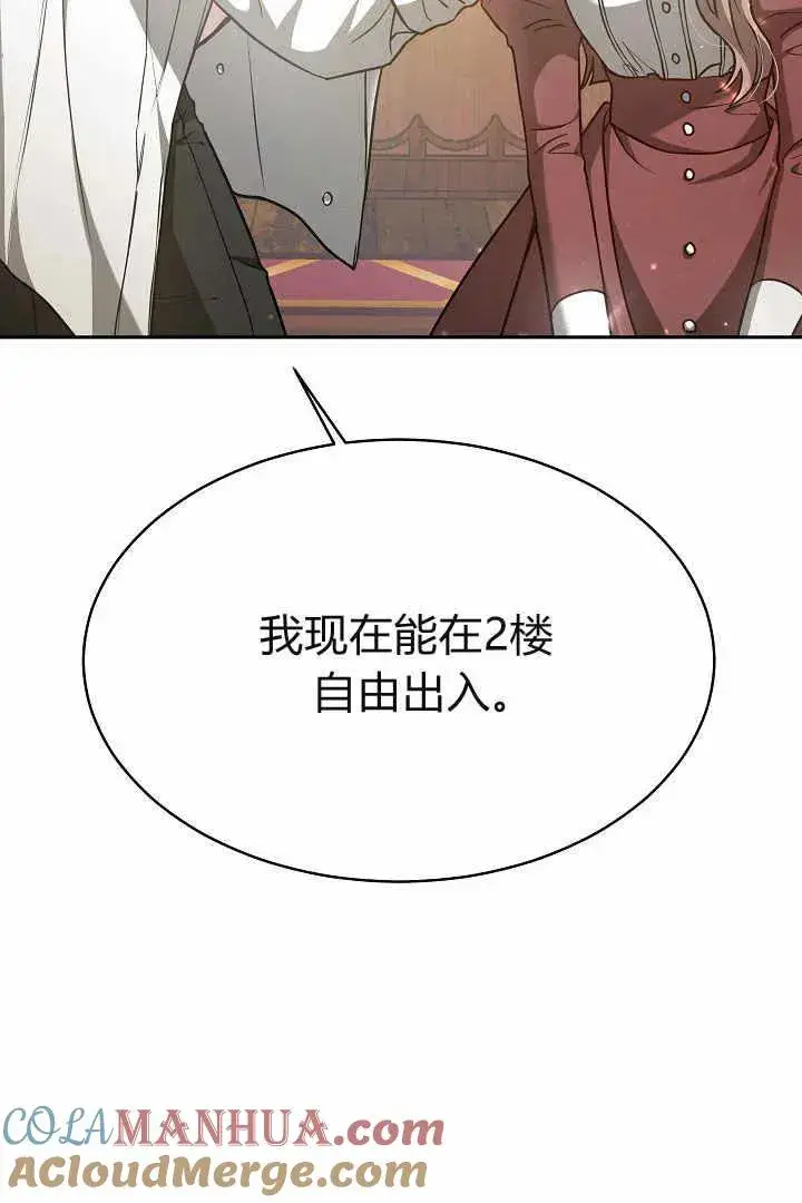 《作为监禁物的女仆生活》第04话图49