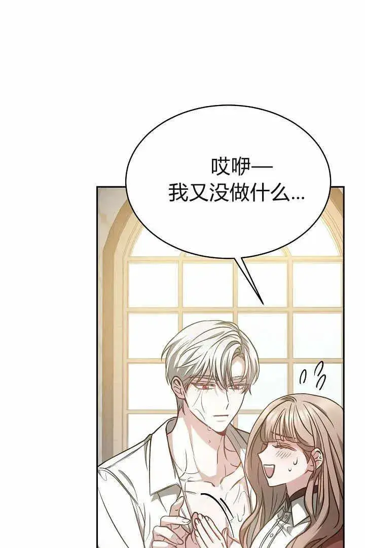 《作为监禁物的女仆生活》第04话图50
