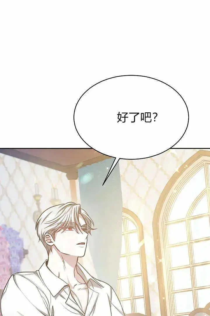 《作为监禁物的女仆生活》第04话图60