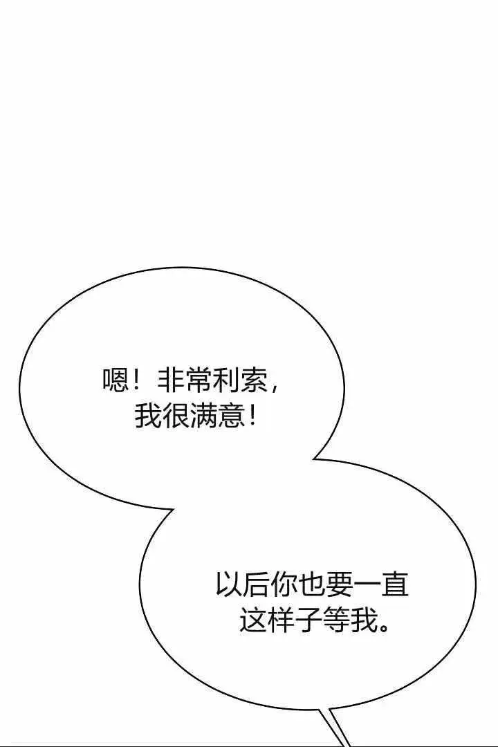 《作为监禁物的女仆生活》第04话图62