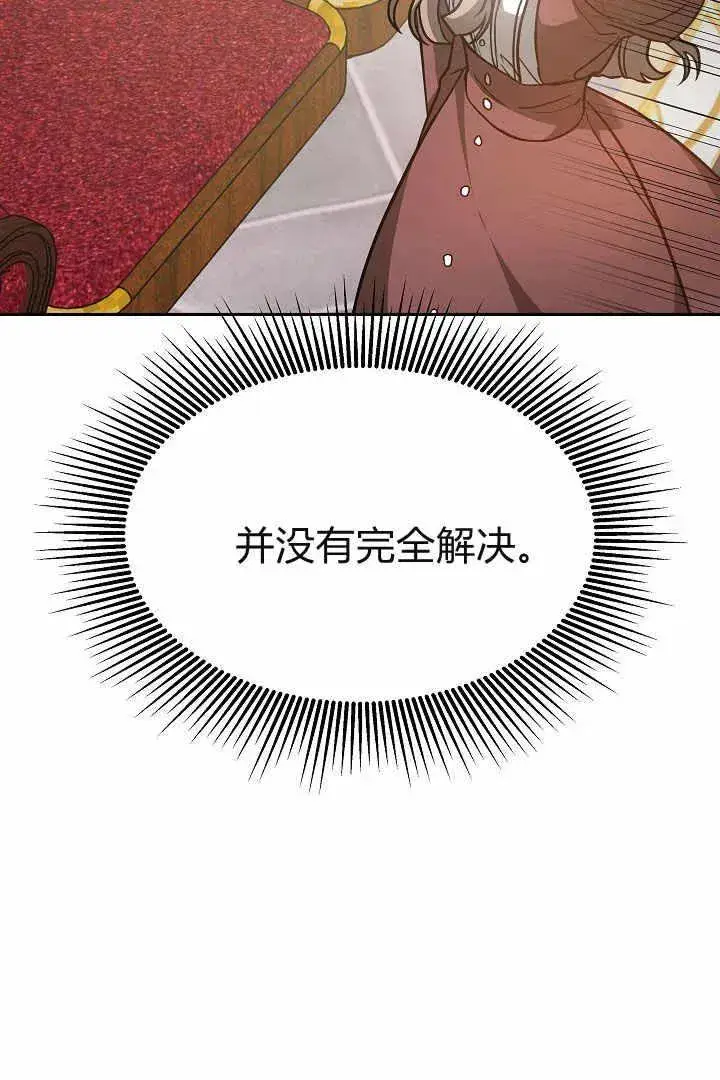 《作为监禁物的女仆生活》第04话图67