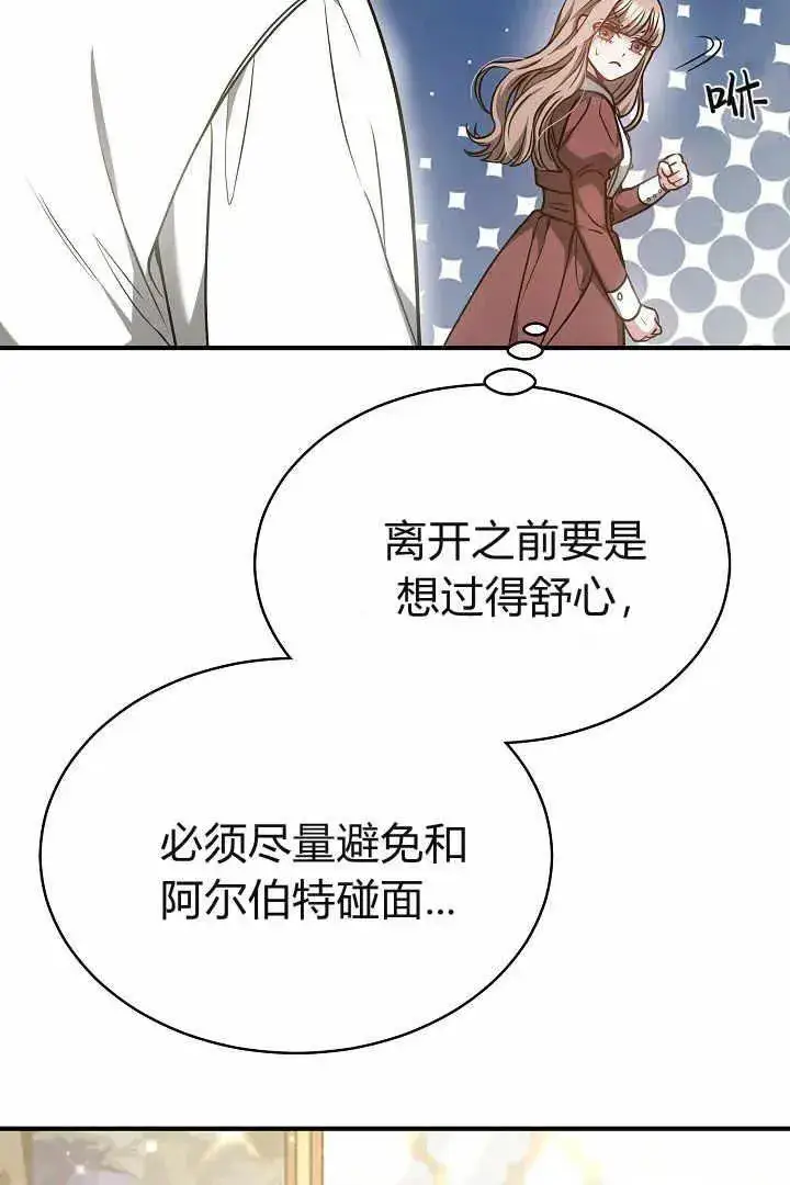 《作为监禁物的女仆生活》第04话图72