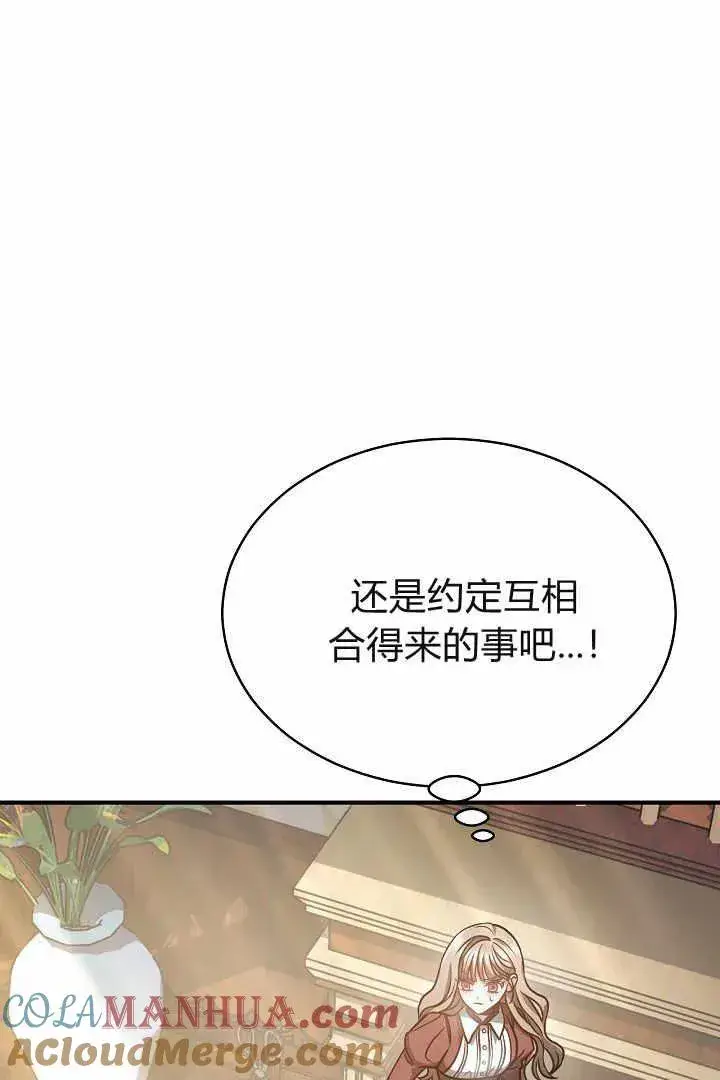 《作为监禁物的女仆生活》第04话图77