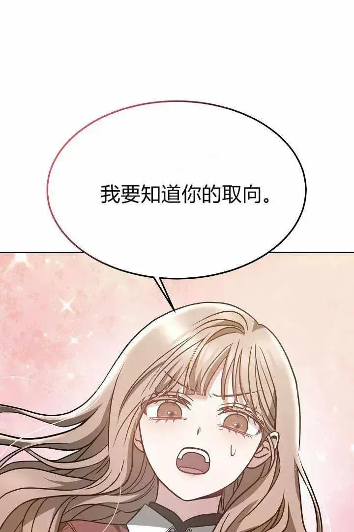 《作为监禁物的女仆生活》第04话图80