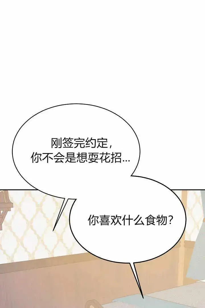 《作为监禁物的女仆生活》第04话图83
