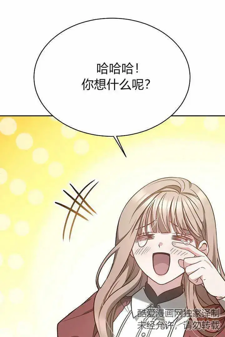 《作为监禁物的女仆生活》第04话图88