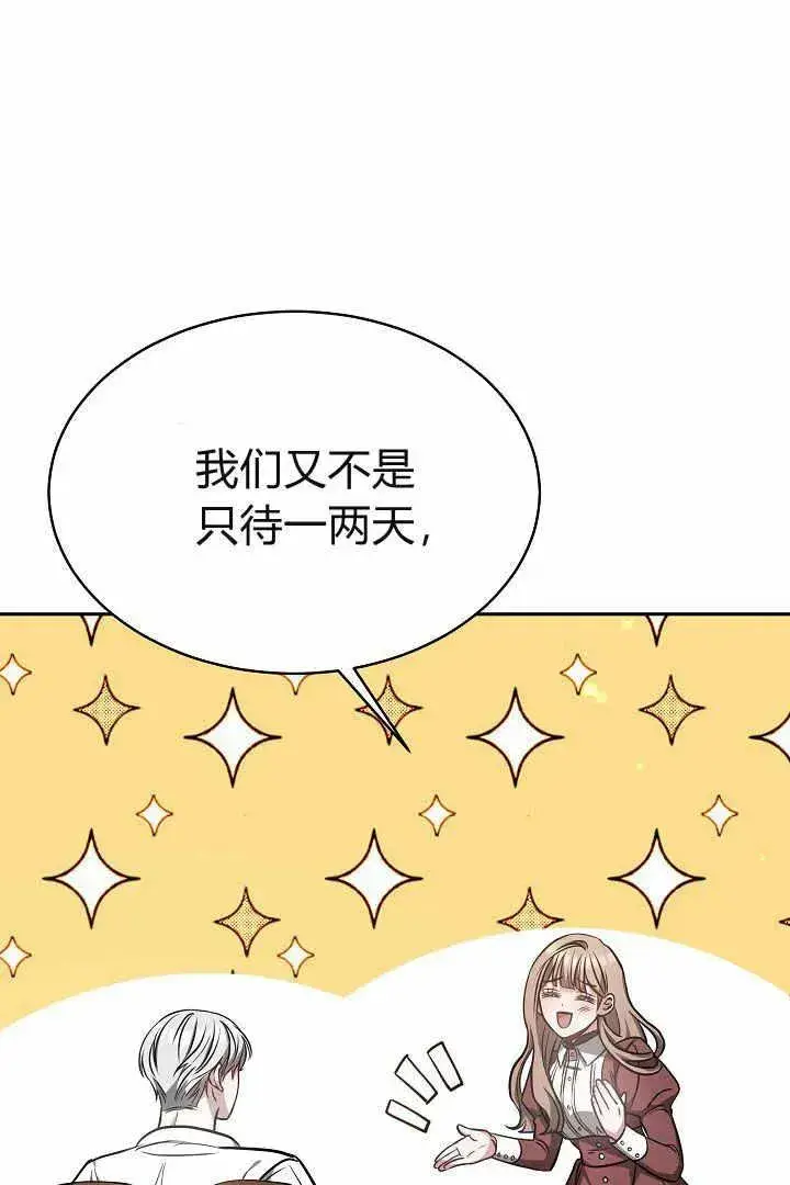 《作为监禁物的女仆生活》第04话图90