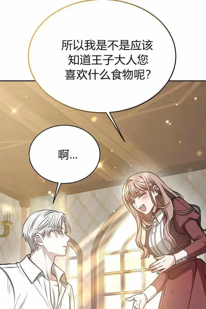 《作为监禁物的女仆生活》第04话图92