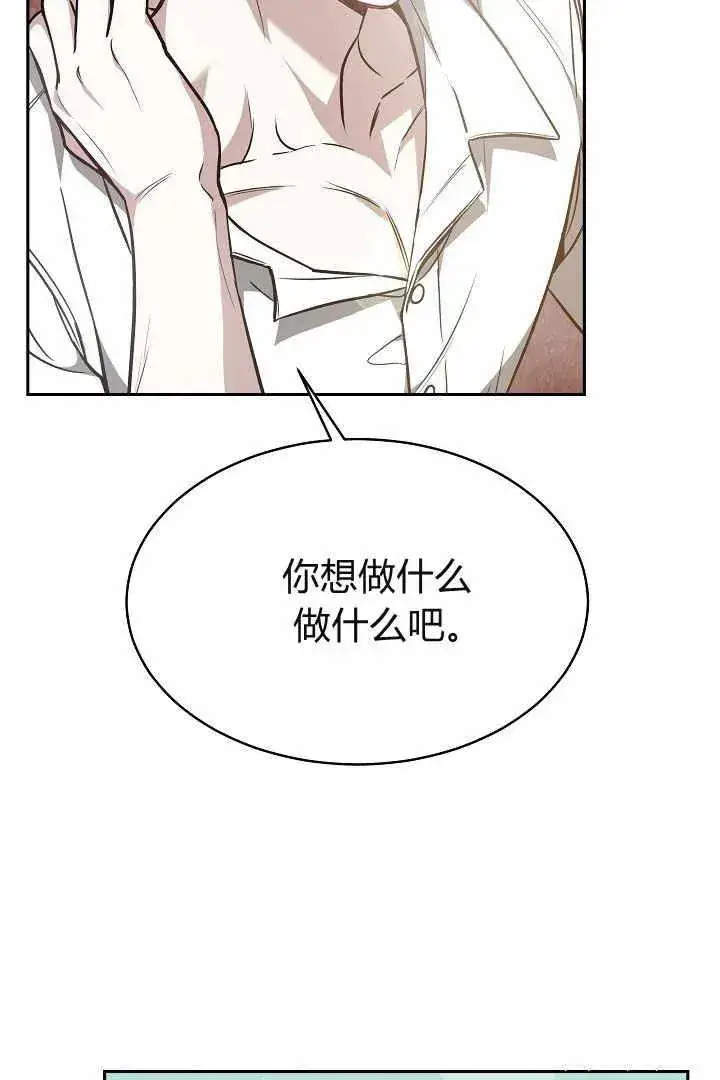 《作为监禁物的女仆生活》第04话图95