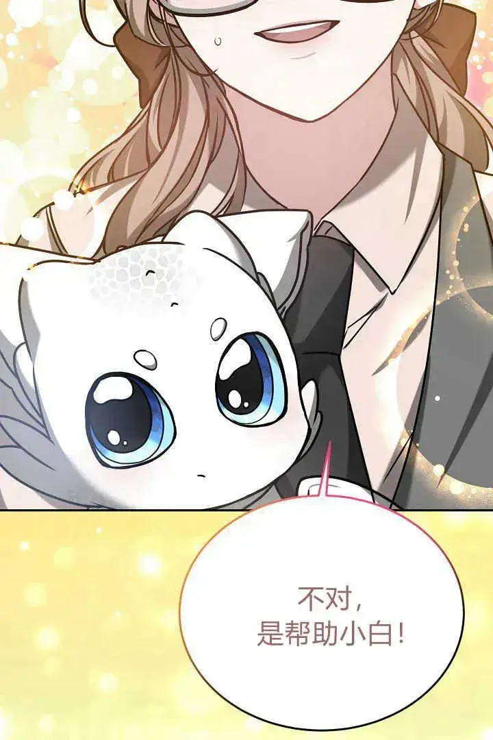 《作为监禁物的女仆生活》第40话图108