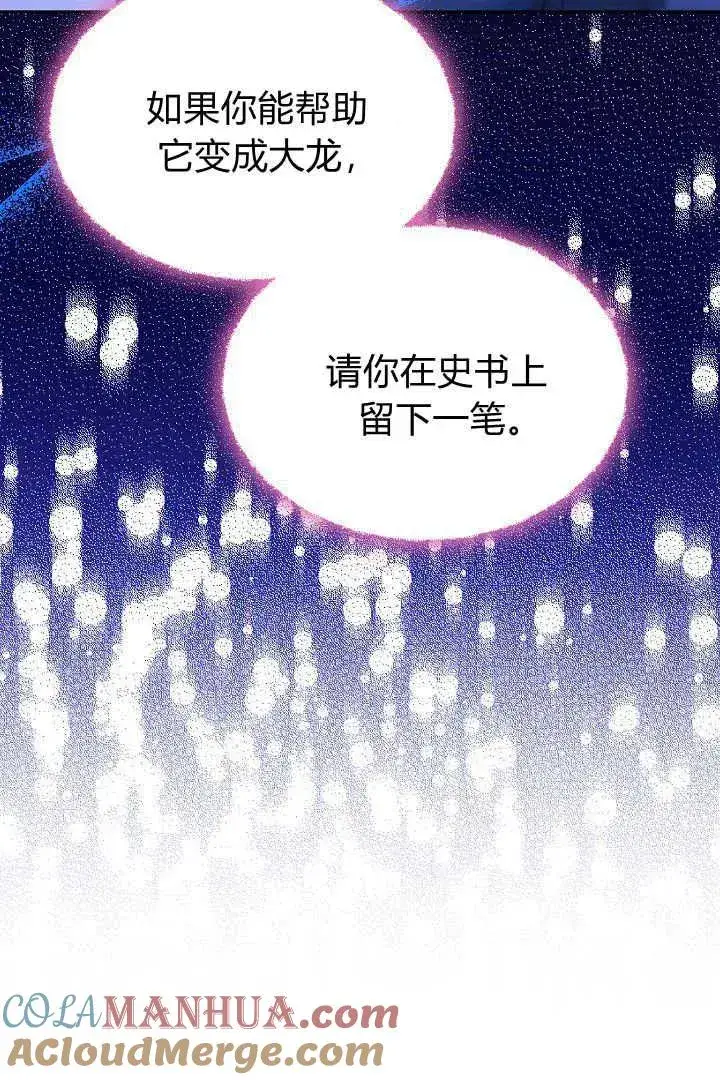 《作为监禁物的女仆生活》第40话图113