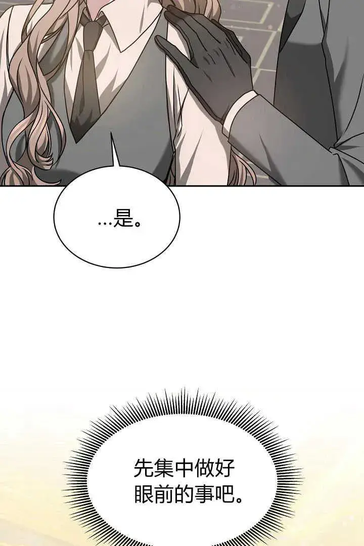 《作为监禁物的女仆生活》第40话图12
