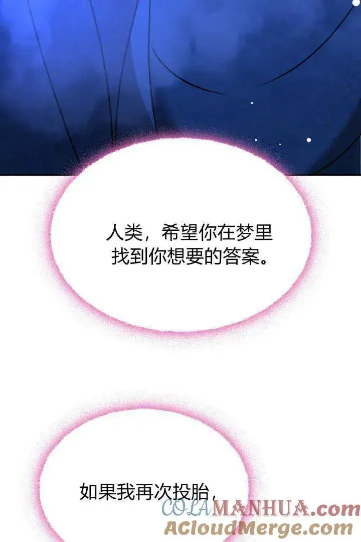 《作为监禁物的女仆生活》第40话图121