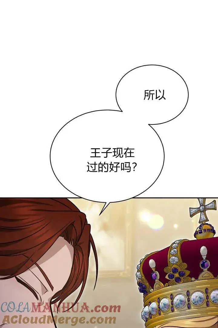 《作为监禁物的女仆生活》第40话图17