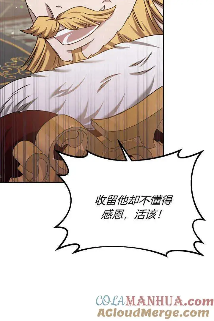 《作为监禁物的女仆生活》第40话图21