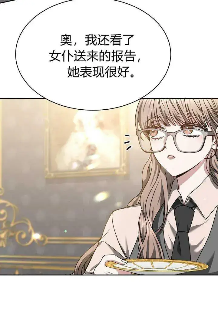 《作为监禁物的女仆生活》第40话图24