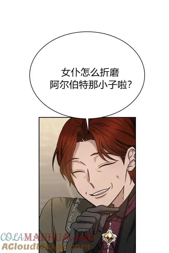 《作为监禁物的女仆生活》第40话图25
