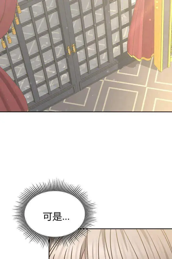 《作为监禁物的女仆生活》第40话图3