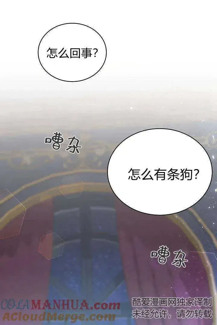 《作为监禁物的女仆生活》第40话图49