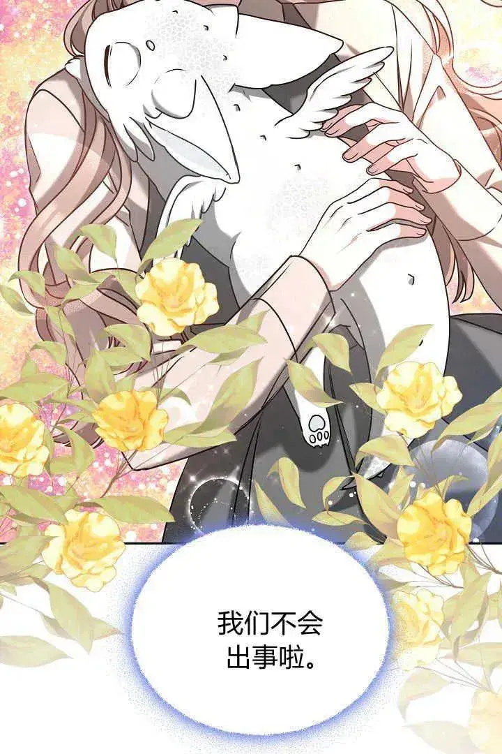 《作为监禁物的女仆生活》第40话图78