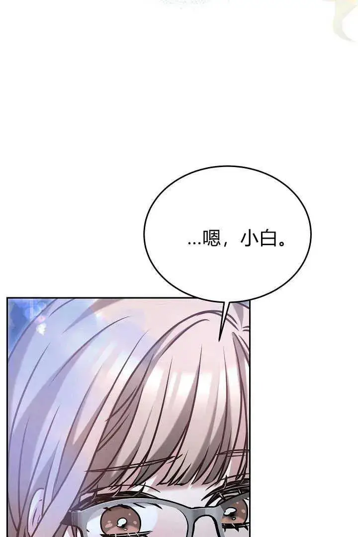 《作为监禁物的女仆生活》第40话图79