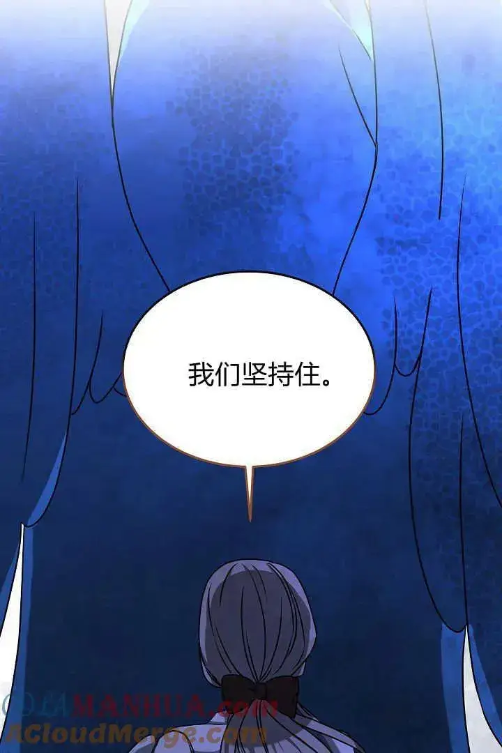《作为监禁物的女仆生活》第40话图81