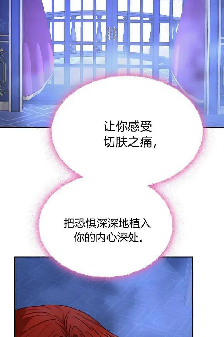 《作为监禁物的女仆生活》第40话图84