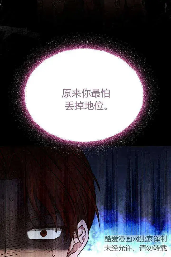 《作为监禁物的女仆生活》第40话图88