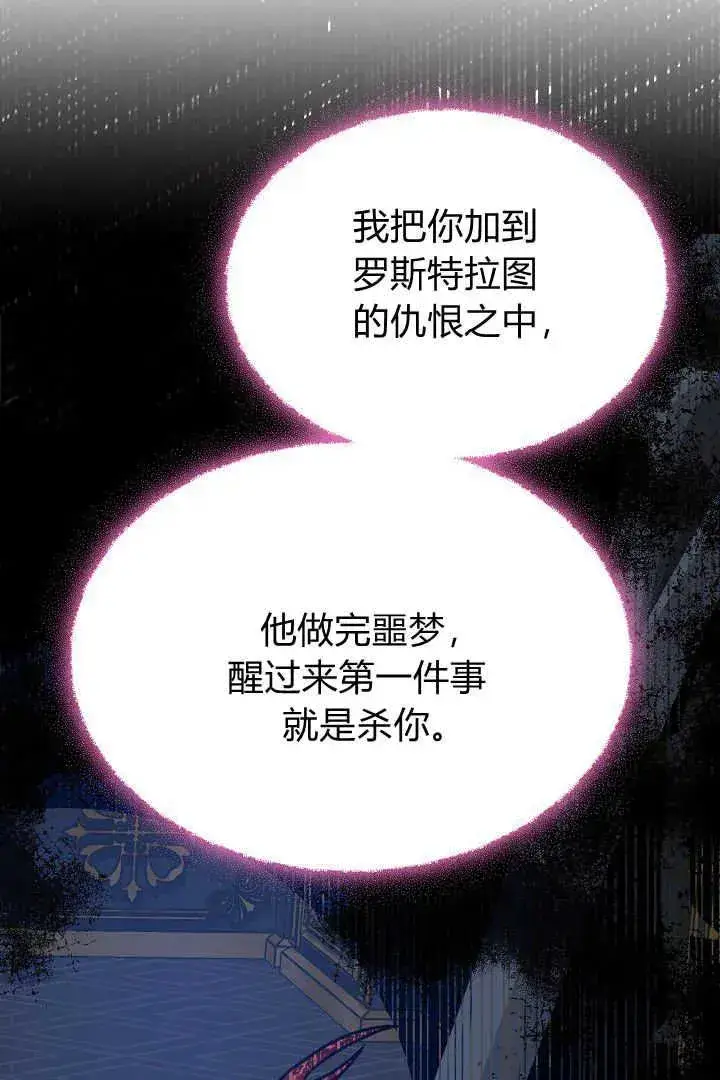 《作为监禁物的女仆生活》第40话图90