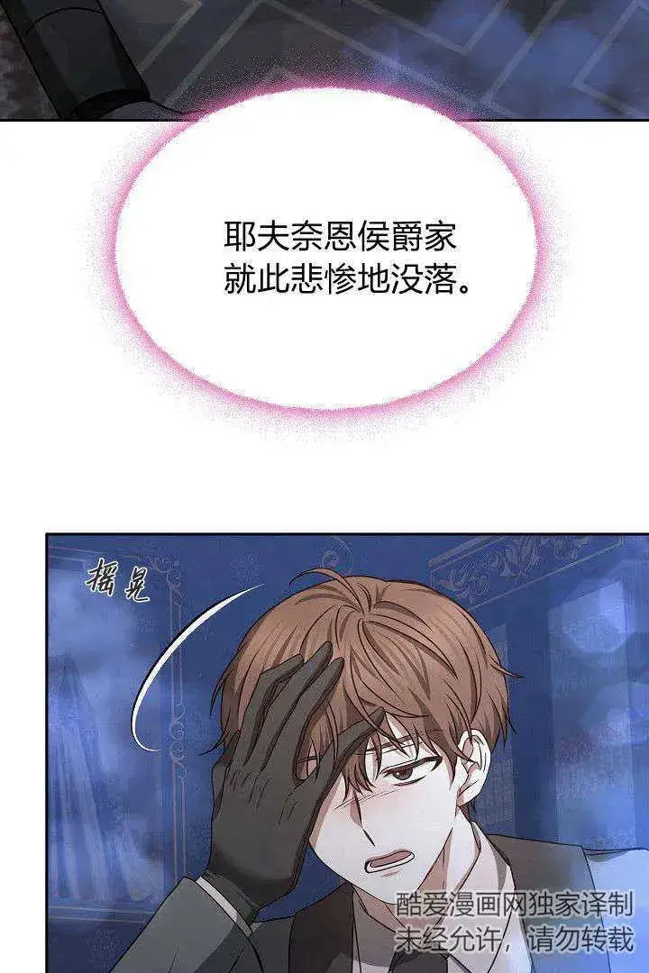 《作为监禁物的女仆生活》第40话图94