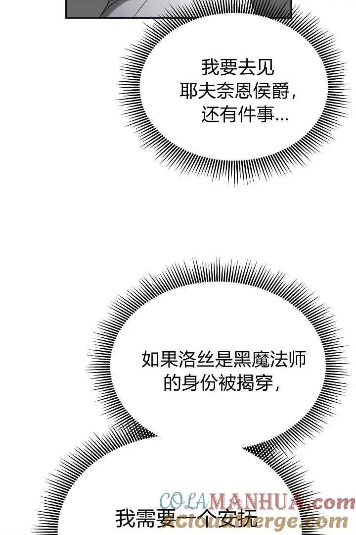 漫画《作为监禁物的女仆生活》第41话第109张图