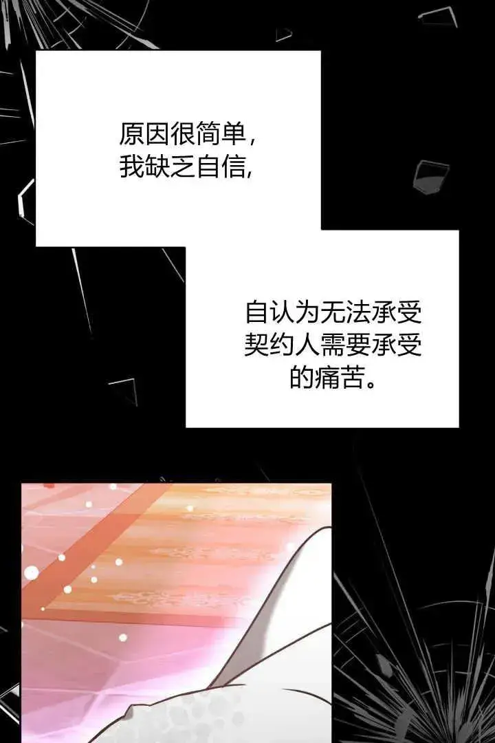 漫画《作为监禁物的女仆生活》第41话第14张图