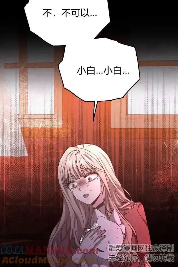 漫画《作为监禁物的女仆生活》第41话第25张图