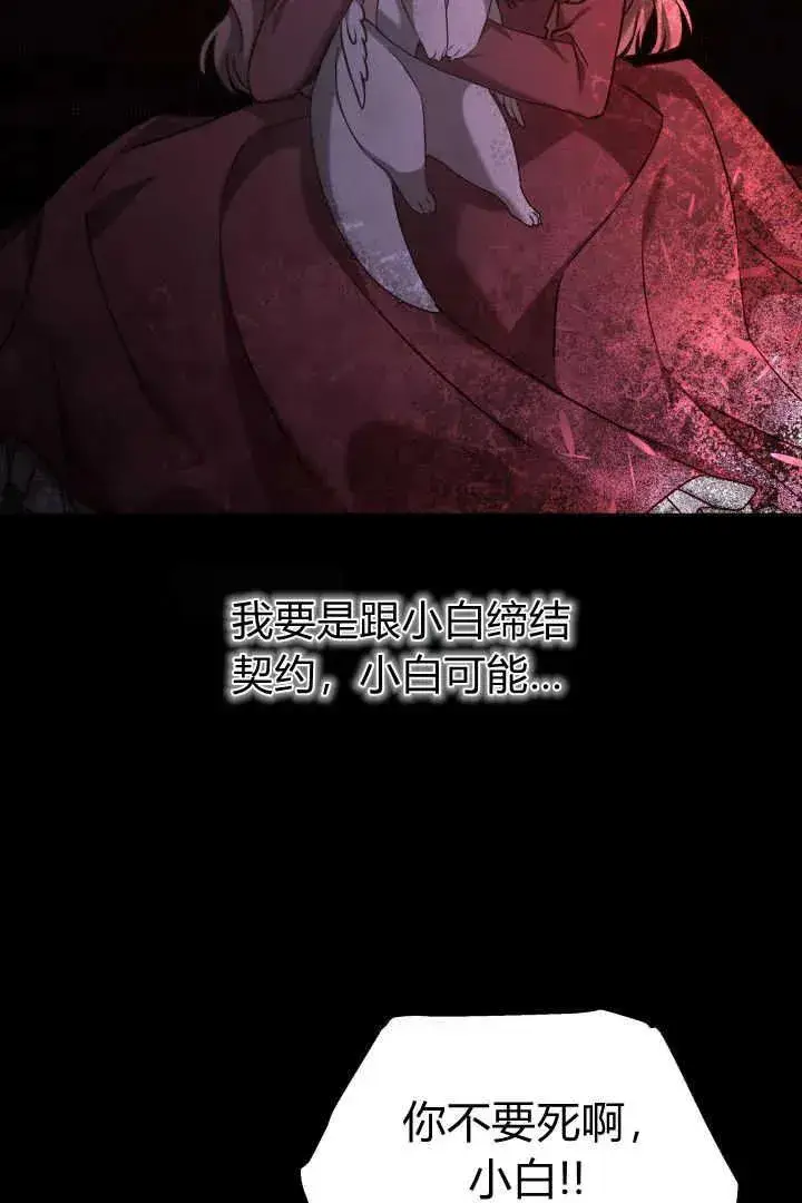 漫画《作为监禁物的女仆生活》第41话第26张图
